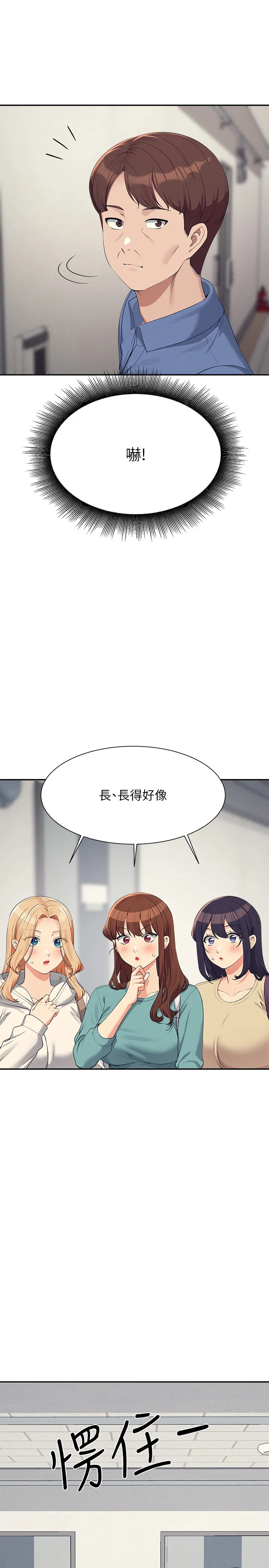 谁说理组没正妹? 第138話 - 全部都是我老婆 第 1 页