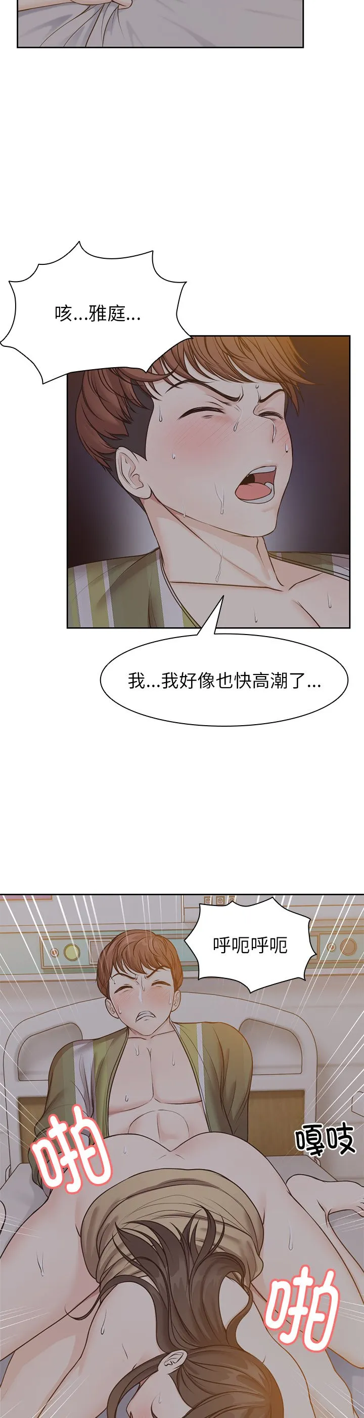 第一次失忆 第6話 第 2 页