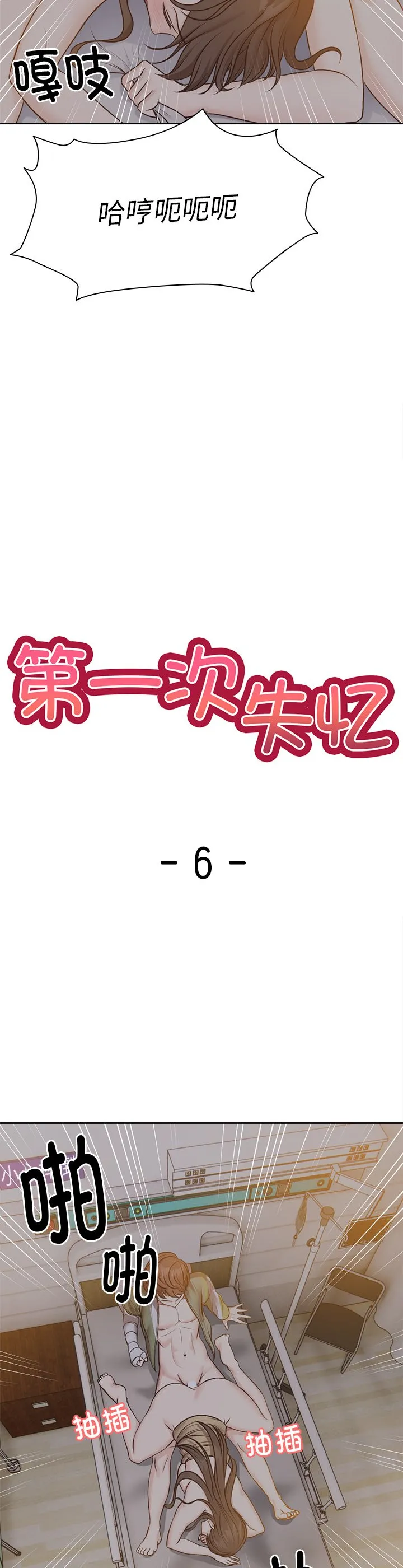 第一次失忆 第6話 第 3 页
