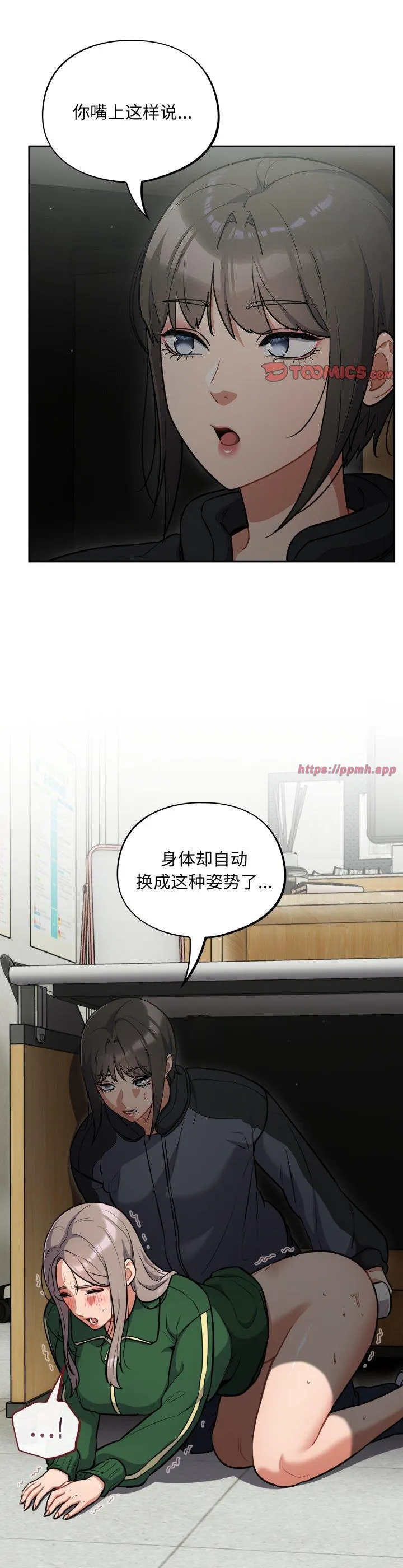 傻瓜病毒 第40話 第 3 页