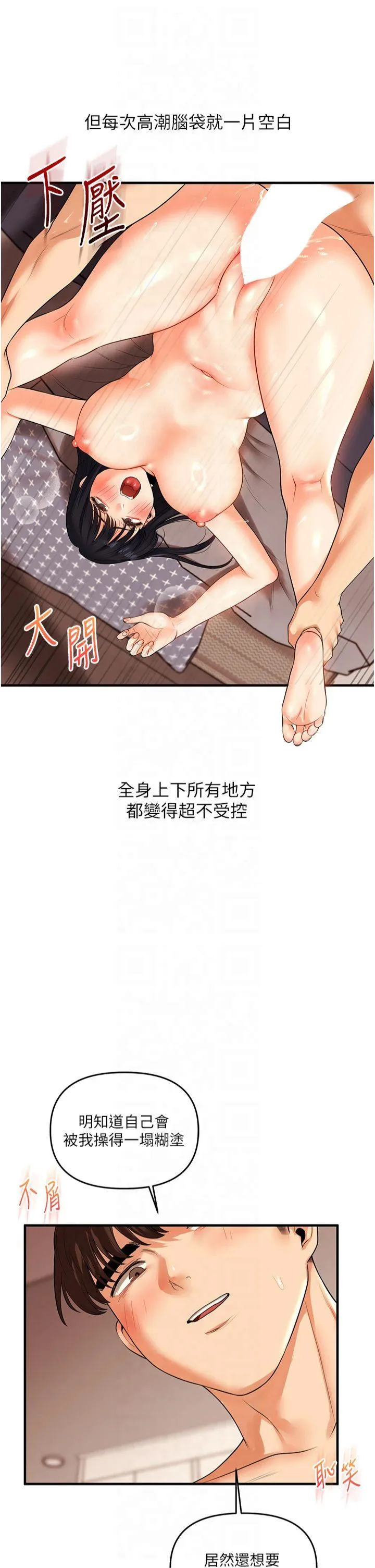 玩转学姊 第52話 - 二榨好友濃醇香 第 2 页
