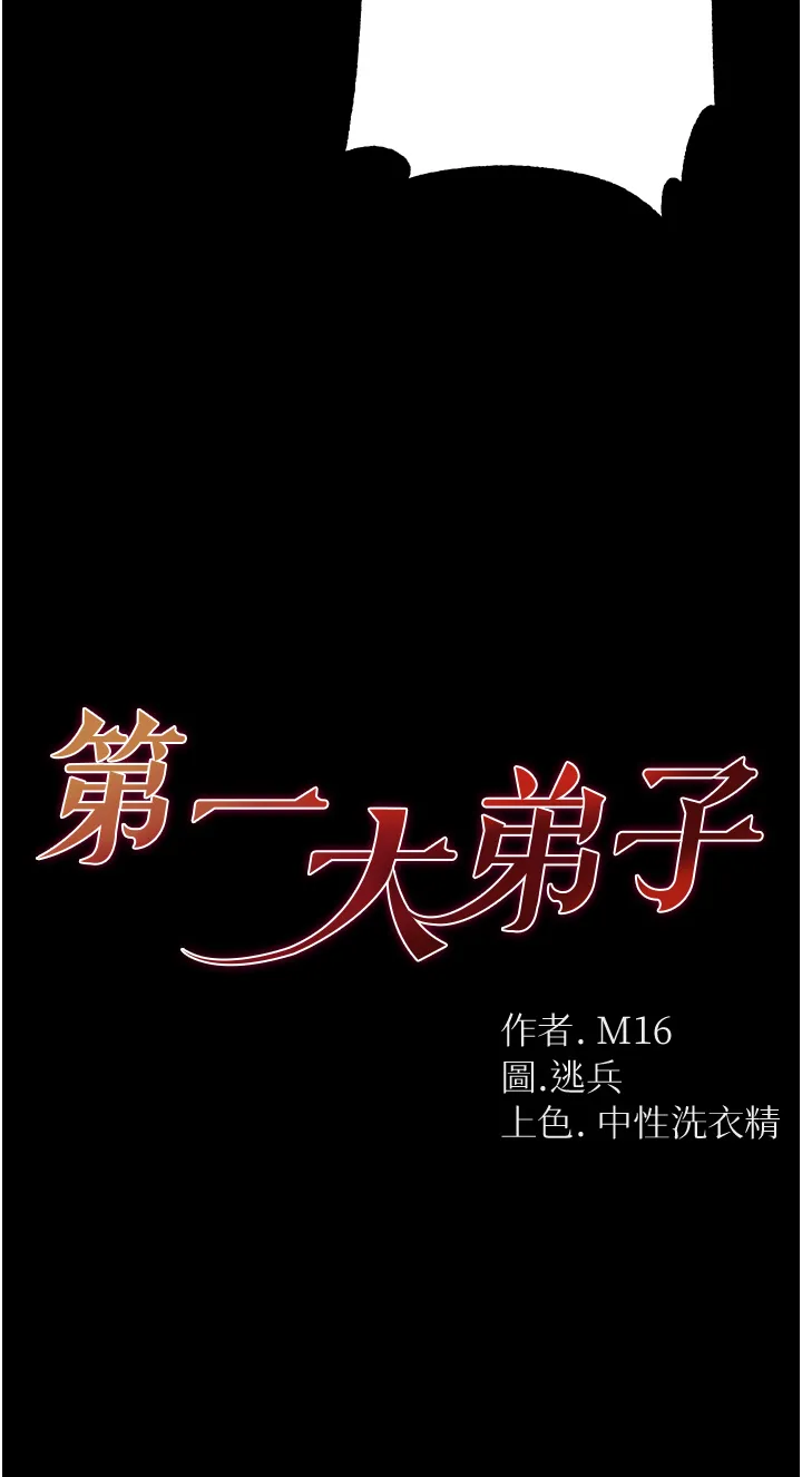 第一大弟子 第56話 - 車震初體驗 第 2 页