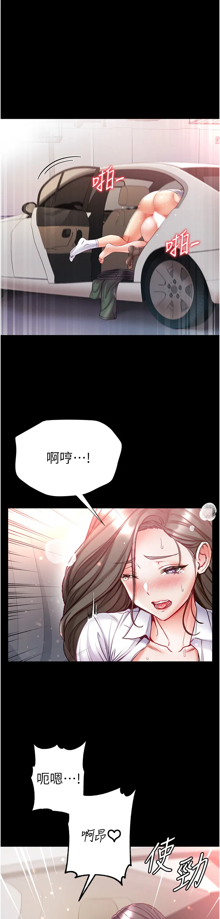 第一大弟子 第56話 - 車震初體驗 第 3 页