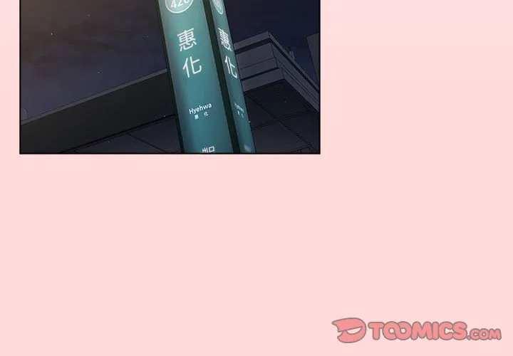 分组换换爱 第43話 第 3 页