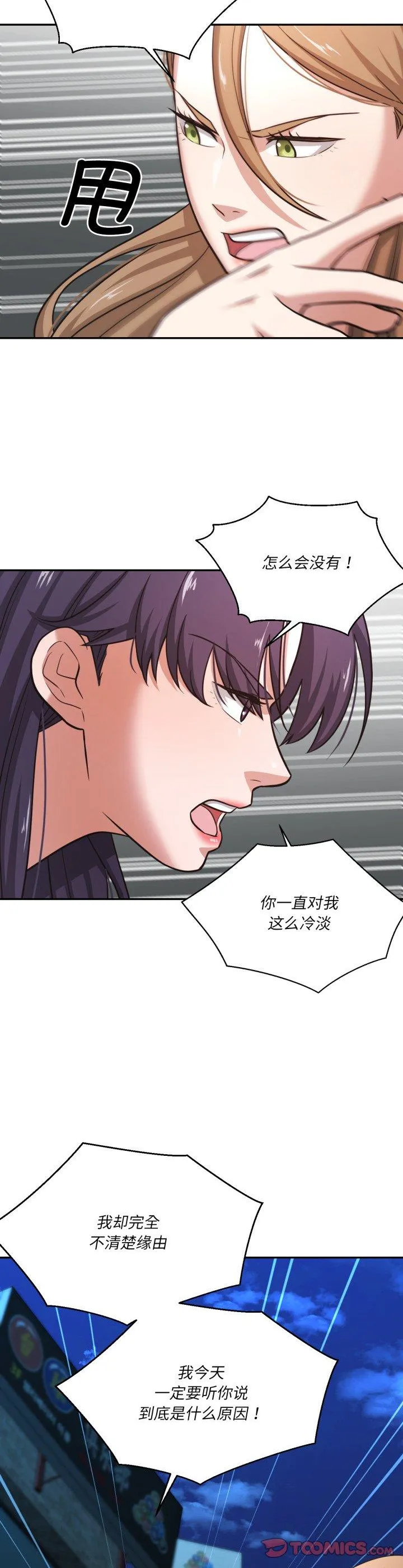 我的傻瓜男友 第33話 第 2 页