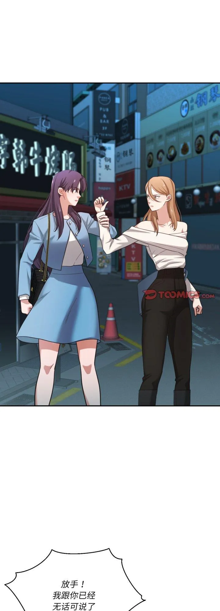 我的傻瓜男友 第33話 第 1 页