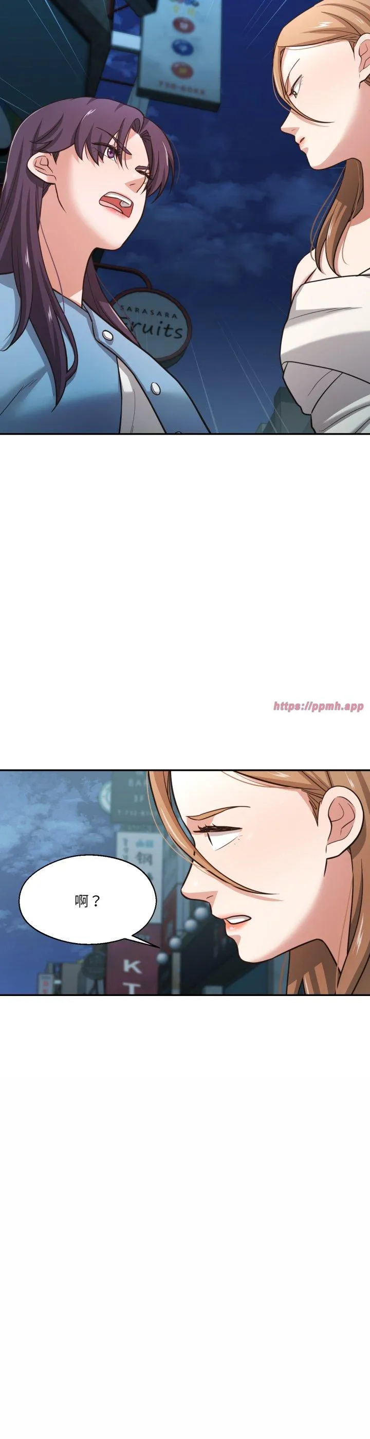 我的傻瓜男友 第33話 第 3 页