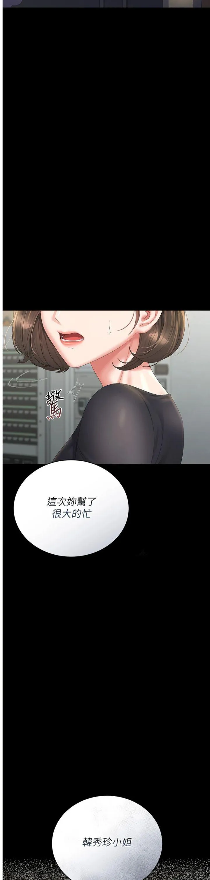 猎艳管理员 第25話 - 被別人觸碰的感覺 第 2 页