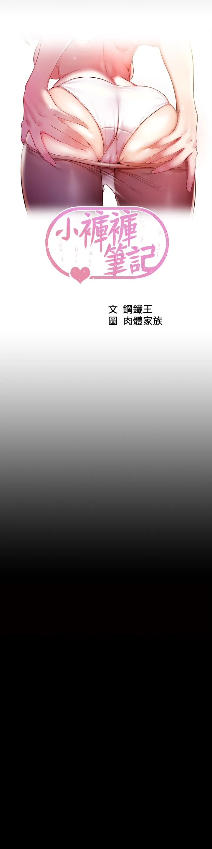 小裤裤笔记 第116話 - 激烈的熱身賽 第 3 页