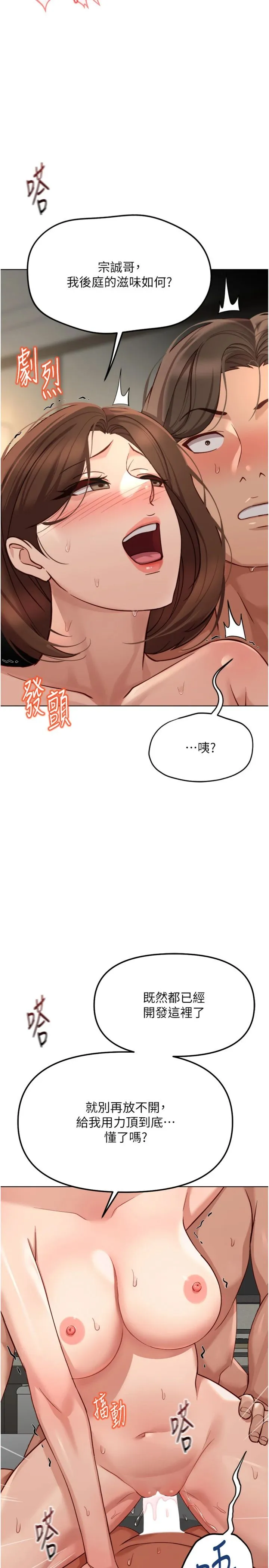 鲁蛇社畜的金手指 第67話 - 解放封印已久的本性 第 3 页