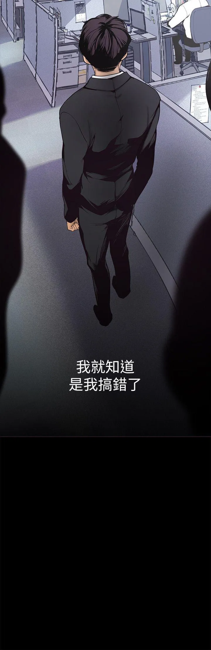 美丽新世界 第2話 - 其實你想和組長做吧 第 15 页