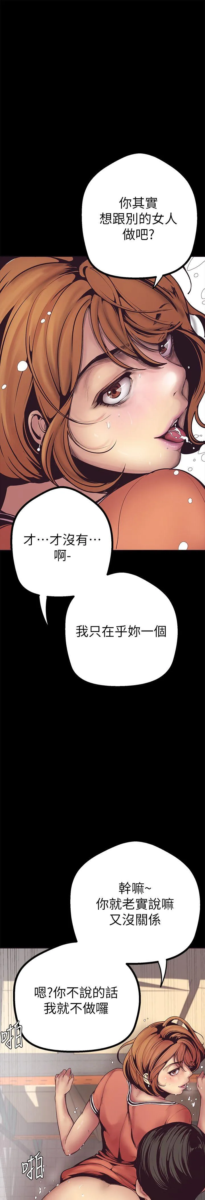 美丽新世界 第2話 - 其實你想和組長做吧 第 33 页
