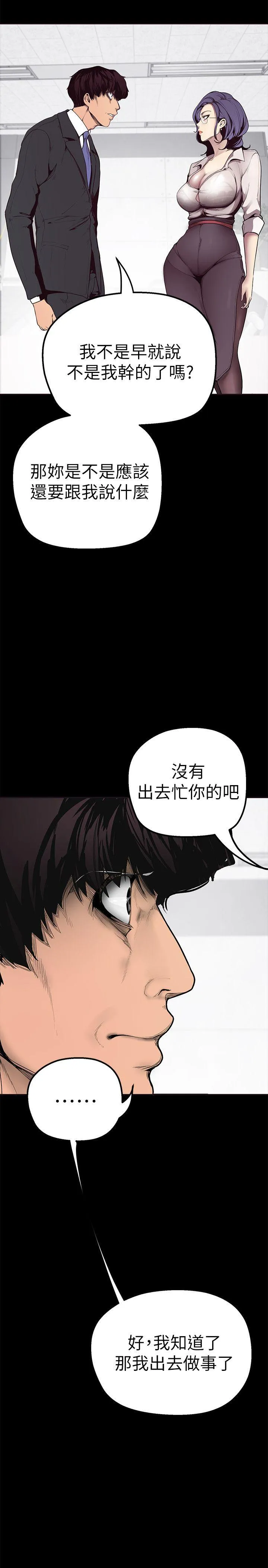 美丽新世界 第2話 - 其實你想和組長做吧 第 11 页