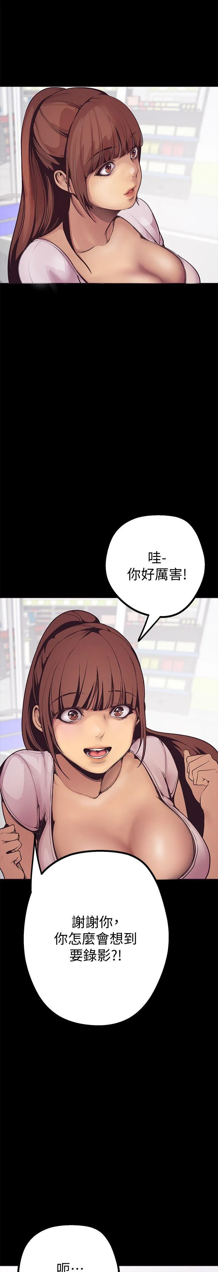美丽新世界 第2話 - 其實你想和組長做吧 第 58 页