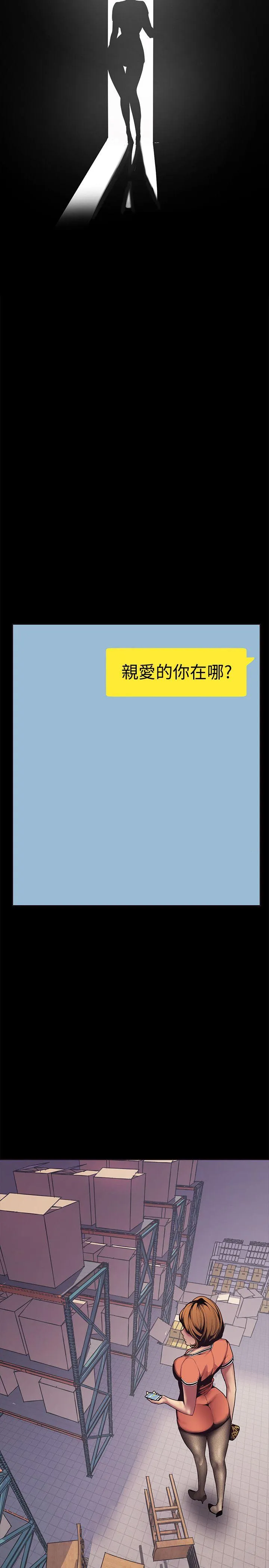 美丽新世界 第2話 - 其實你想和組長做吧 第 22 页