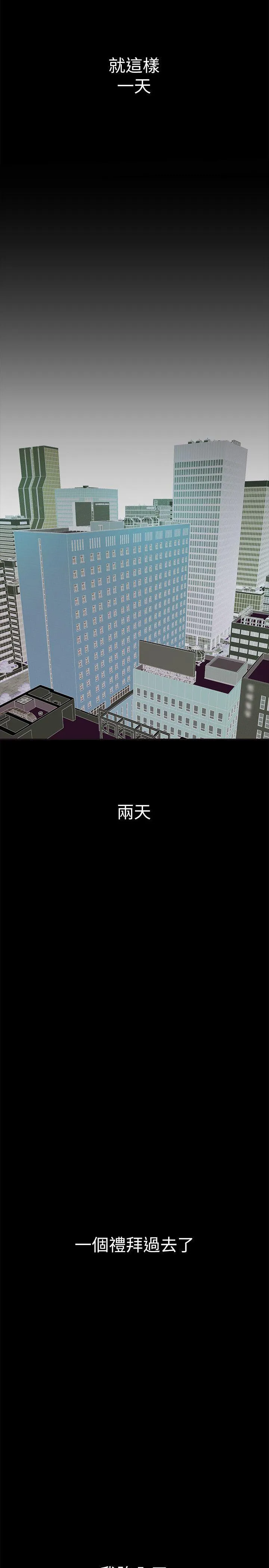 美丽新世界 第2話 - 其實你想和組長做吧 第 18 页