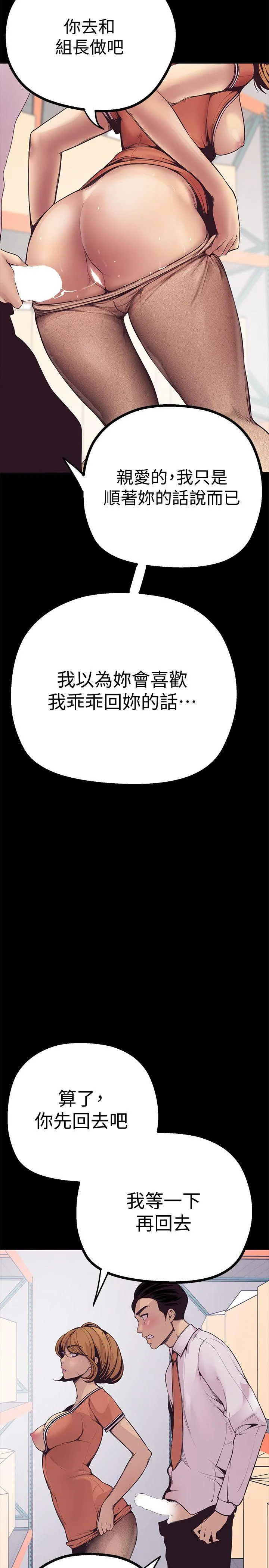 美丽新世界 第2話 - 其實你想和組長做吧 第 37 页