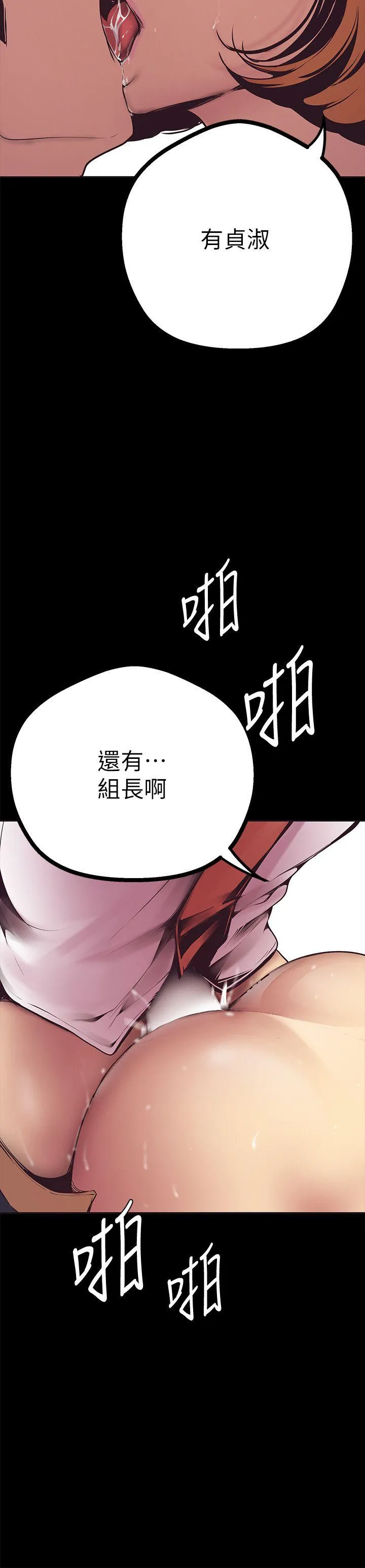 美丽新世界 第2話 - 其實你想和組長做吧 第 32 页