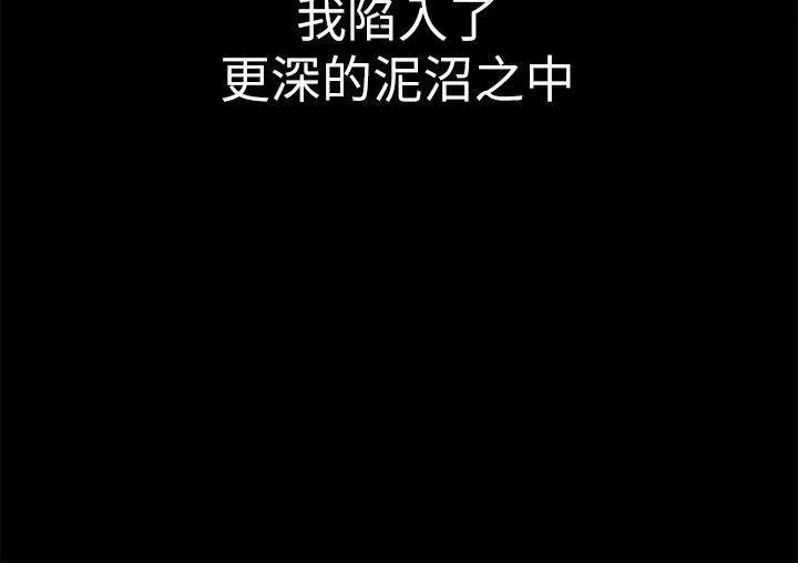 美丽新世界 第2話 - 其實你想和組長做吧 第 19 页