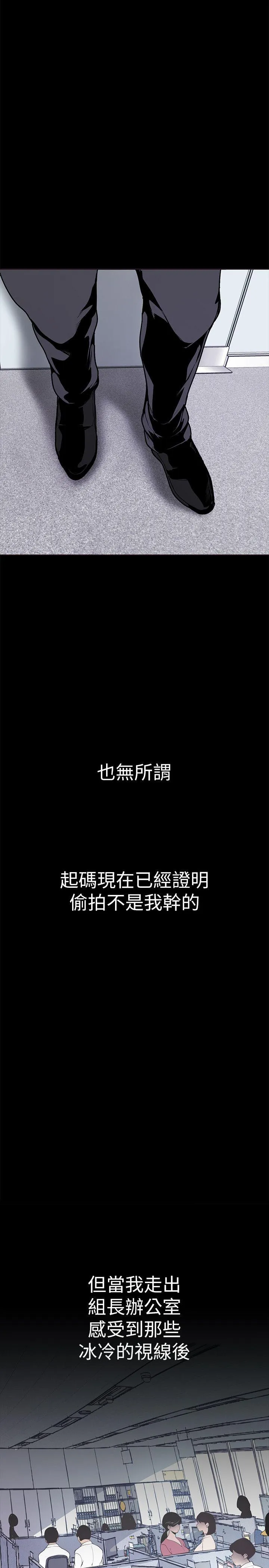 美丽新世界 第2話 - 其實你想和組長做吧 第 14 页
