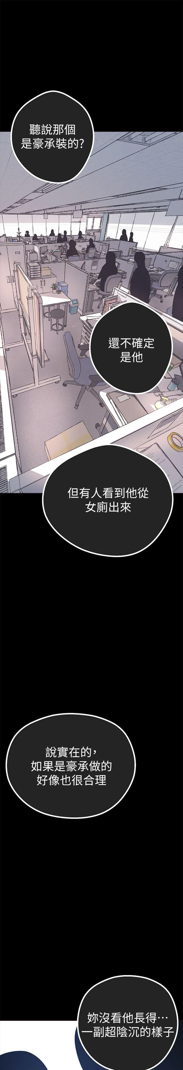 美丽新世界 第2話 - 其實你想和組長做吧 第 7 页