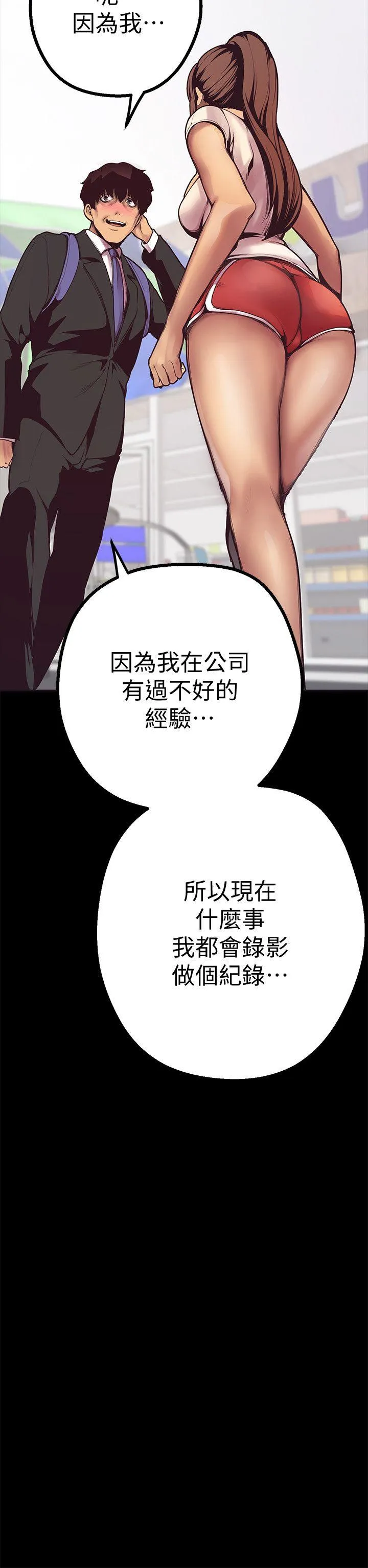 美丽新世界 第2話 - 其實你想和組長做吧 第 59 页