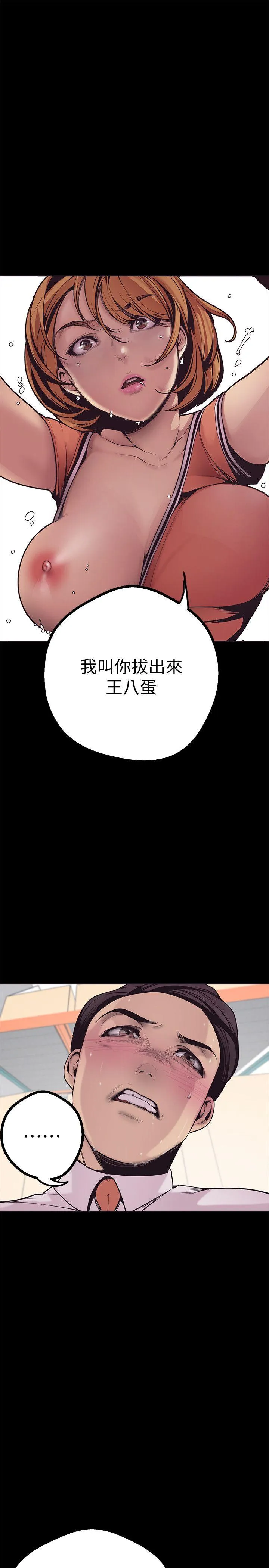 美丽新世界 第2話 - 其實你想和組長做吧 第 36 页