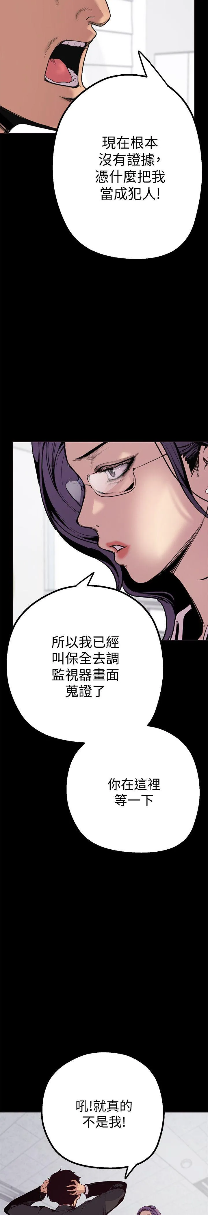 美丽新世界 第2話 - 其實你想和組長做吧 第 5 页