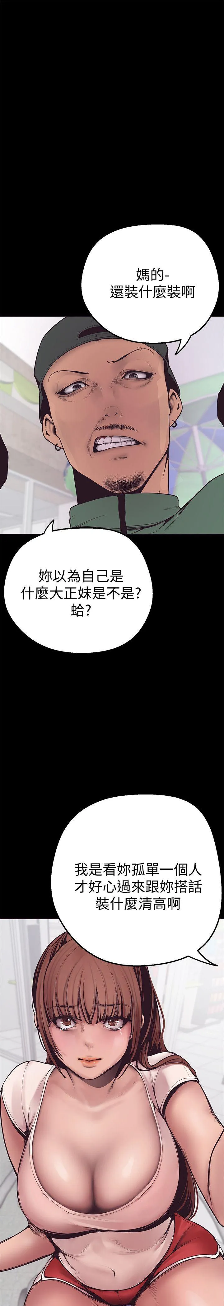 美丽新世界 第2話 - 其實你想和組長做吧 第 51 页
