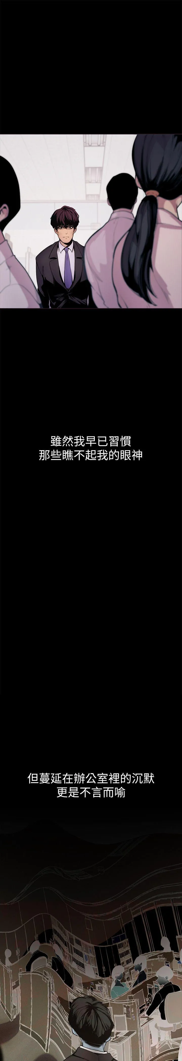 美丽新世界 第2話 - 其實你想和組長做吧 第 16 页