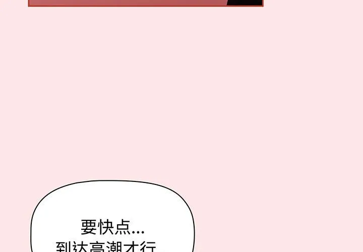 小孩子才做选择 第78話 第 3 页