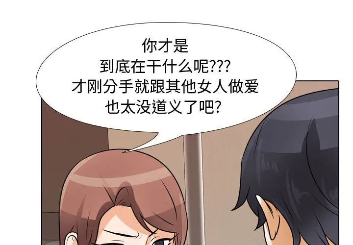 同事换换爱 第48話 第 1 页
