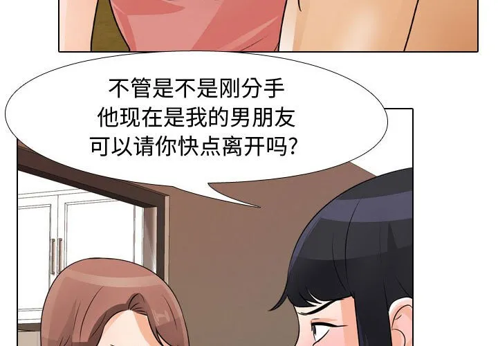 同事换换爱 第48話 第 3 页