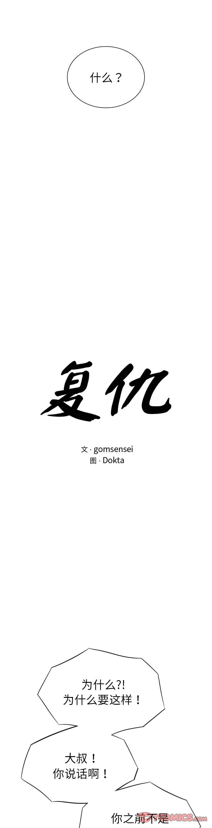 复仇 第25話 第 3 页