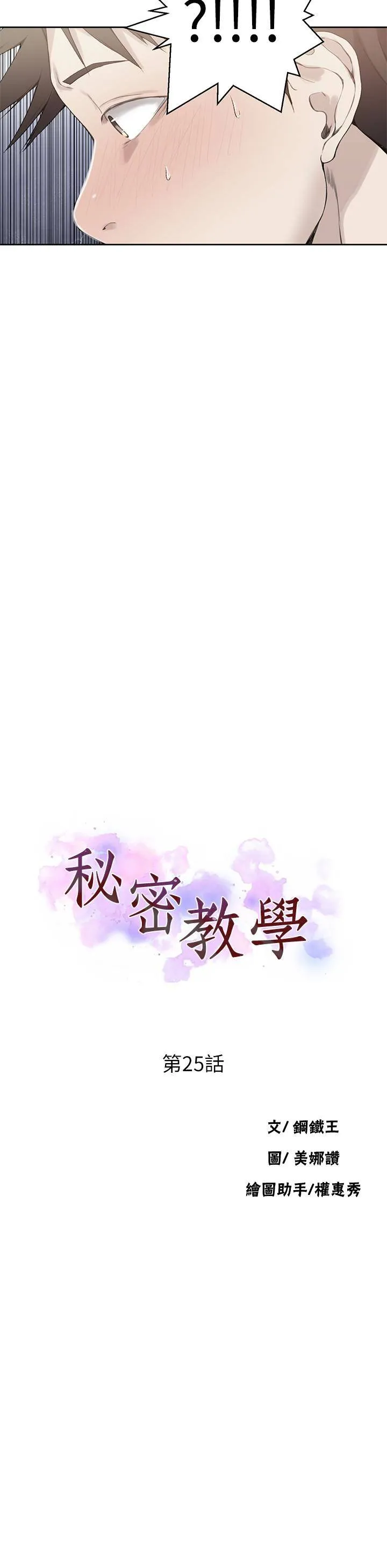 秘密教学 第25話-薇亞姊的實戰講義 第 2 页