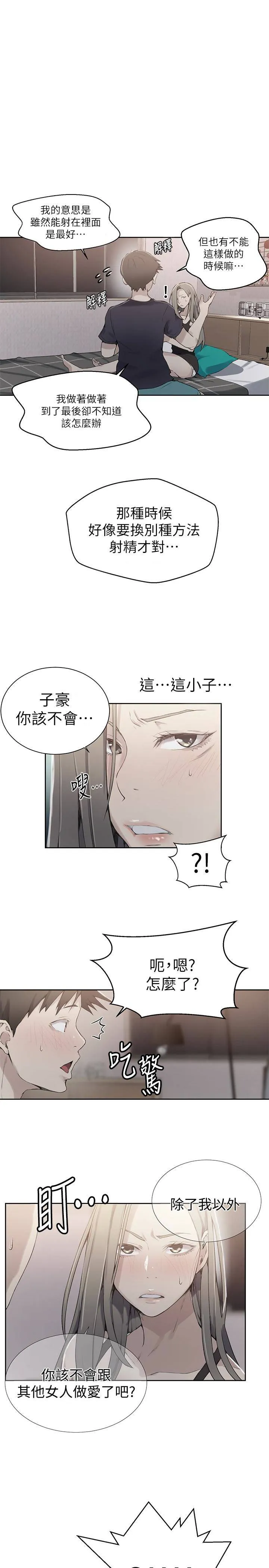 秘密教学 第25話-薇亞姊的實戰講義 第 1 页