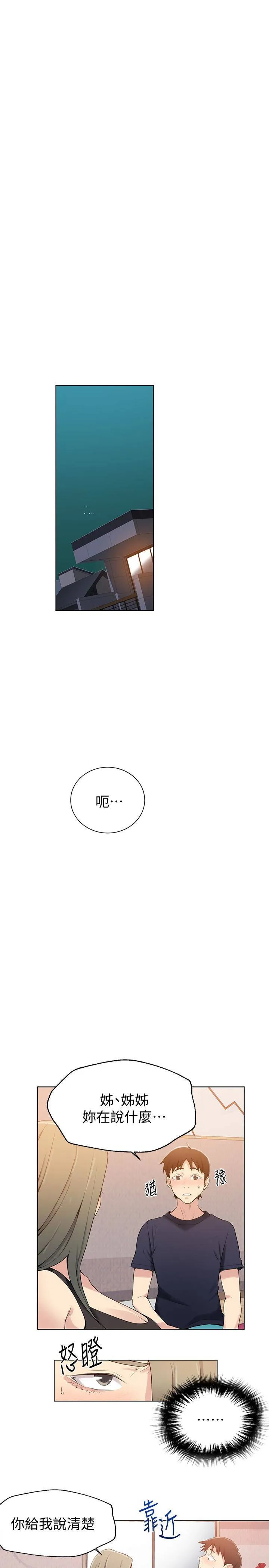 秘密教学 第25話-薇亞姊的實戰講義 第 3 页