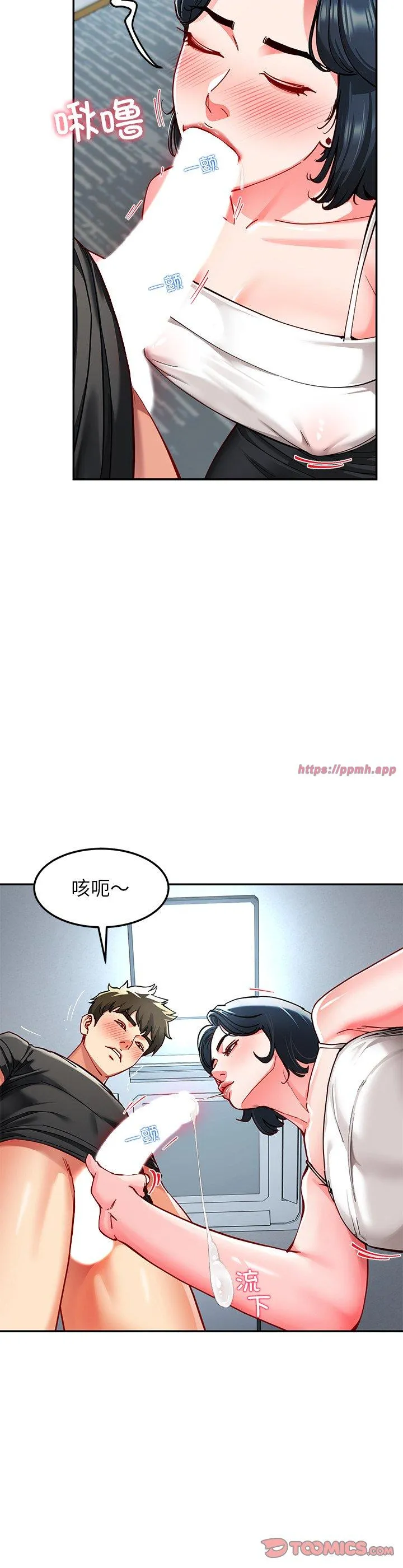 后宫之王 第56話 第 3 页