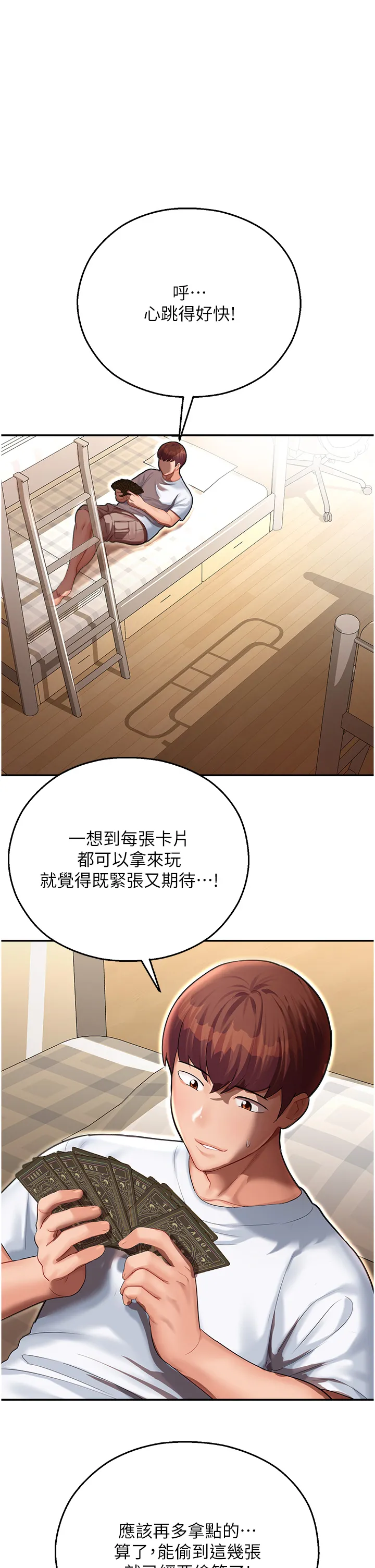 命运湿乐园 第12話 - 拜託你盡情糟蹋我! 第 1 页