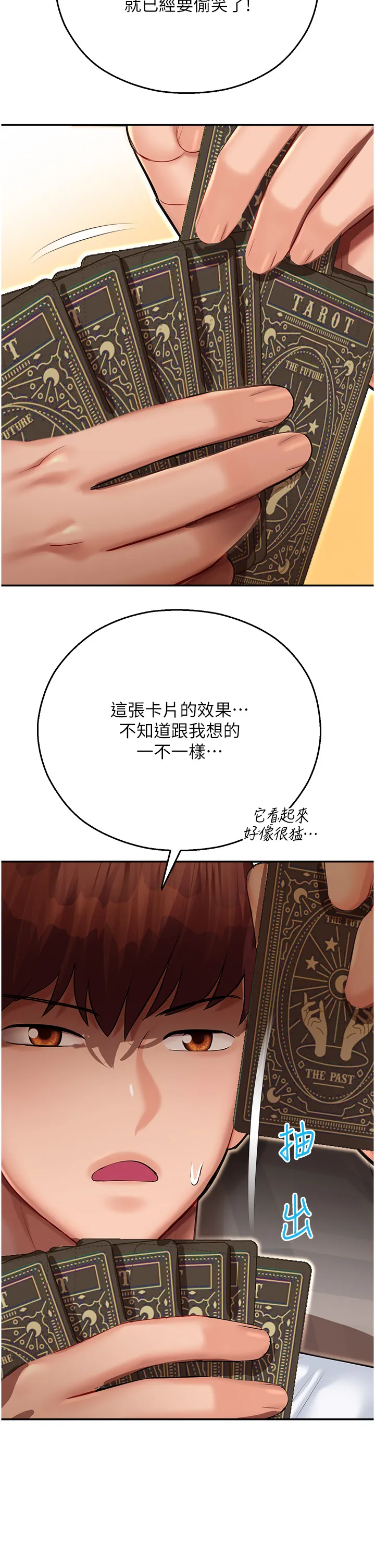 命运湿乐园 第12話 - 拜託你盡情糟蹋我! 第 2 页
