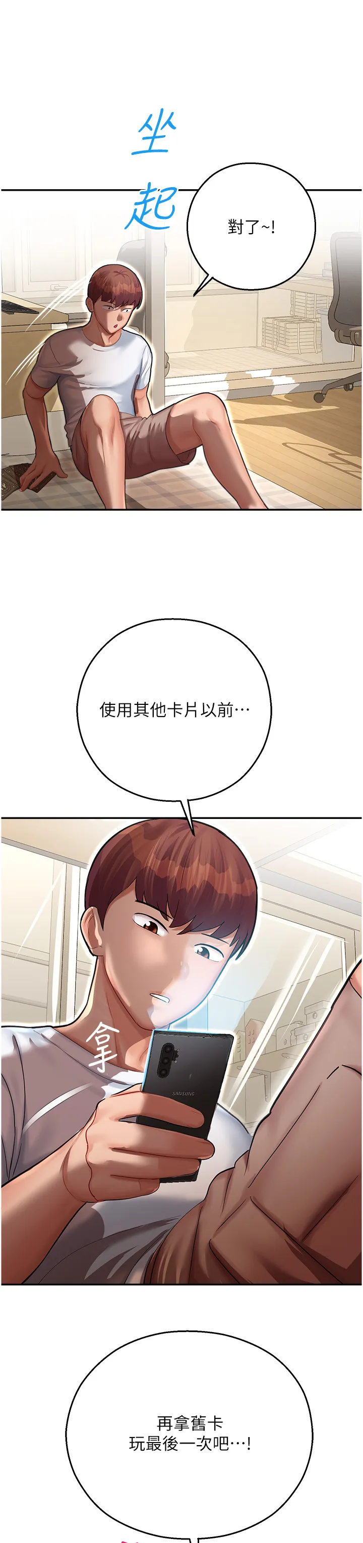命运湿乐园 第12話 - 拜託你盡情糟蹋我! 第 3 页