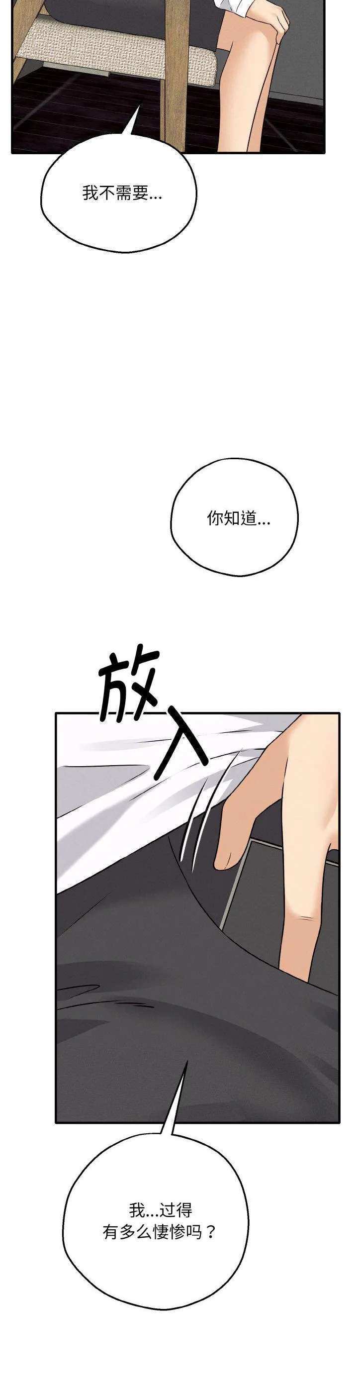 母女通吃计划 第2話 第 26 页