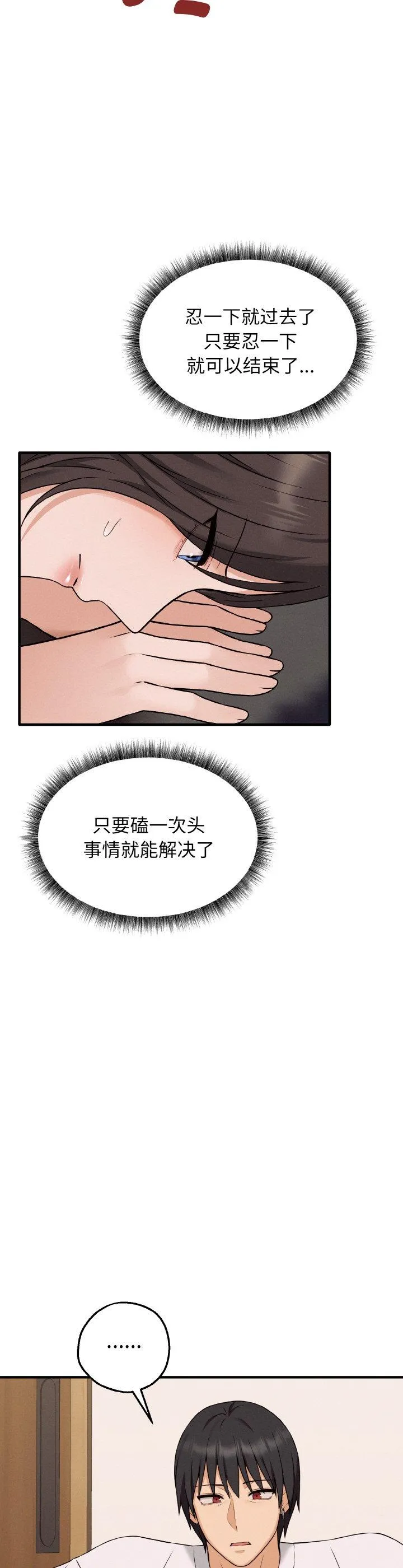 母女通吃计划 第2話 第 42 页