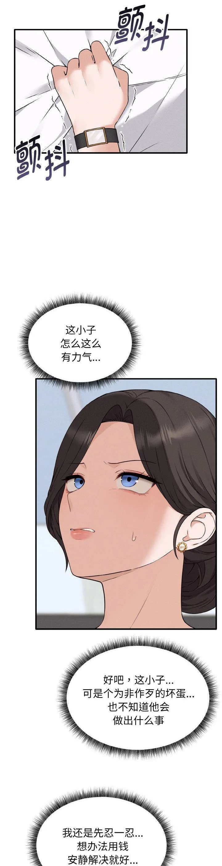 母女通吃计划 第2話 第 12 页