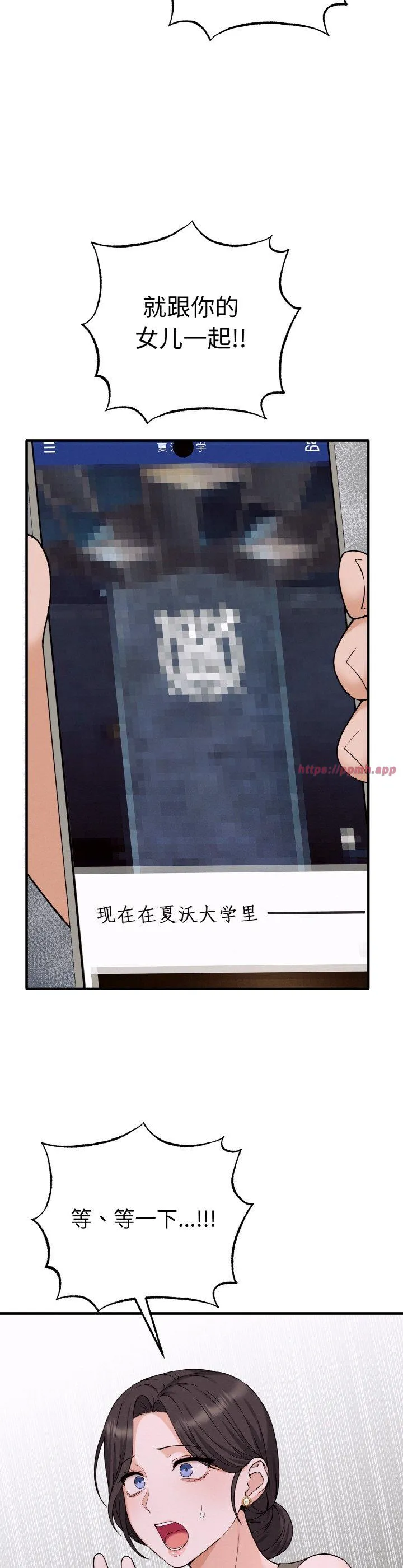 母女通吃计划 第2話 第 28 页
