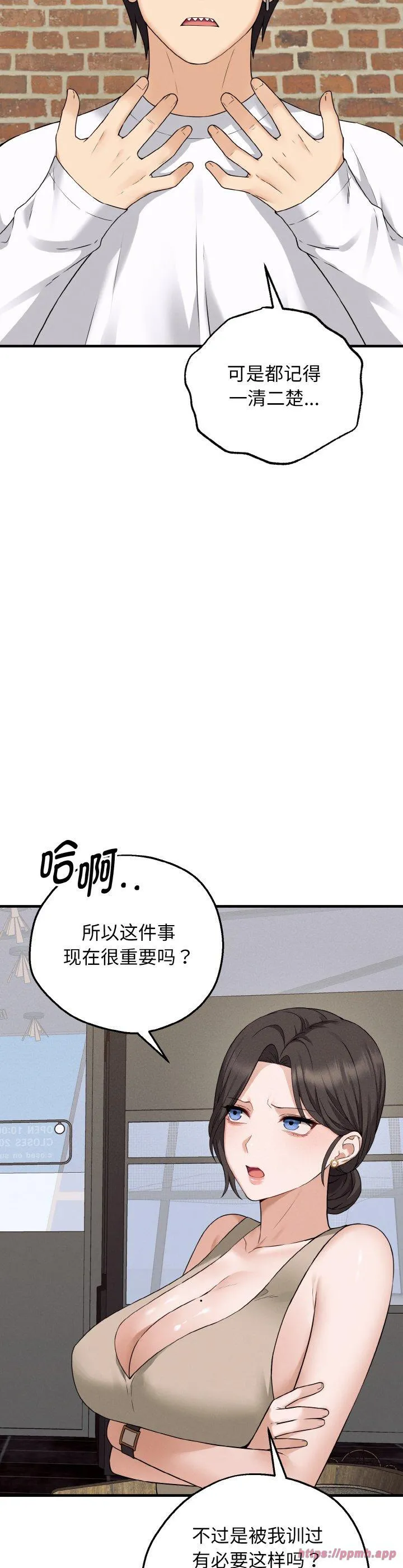 母女通吃计划 第2話 第 20 页