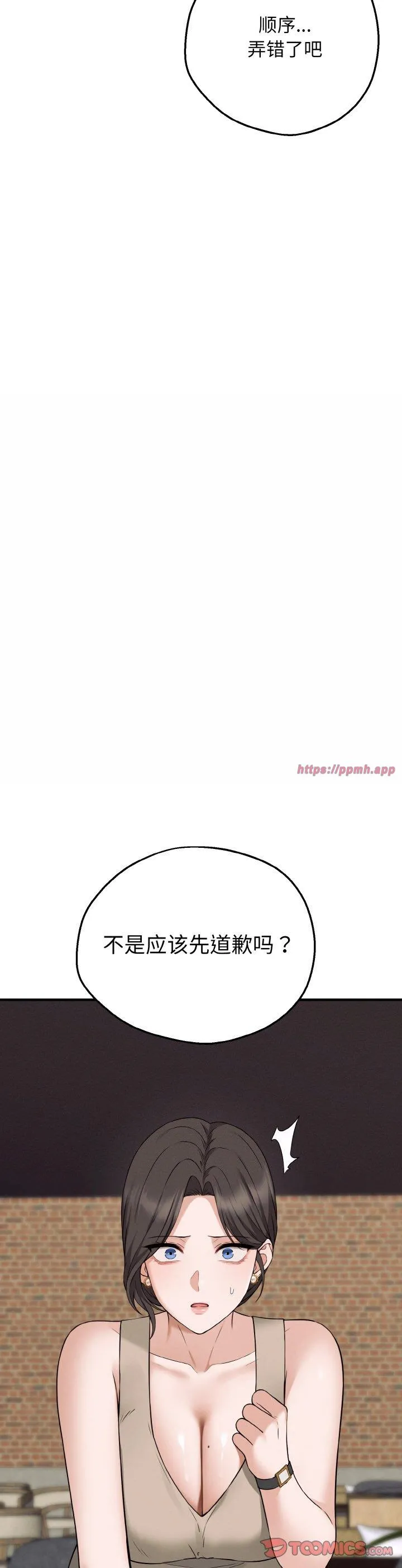 母女通吃计划 第2話 第 33 页