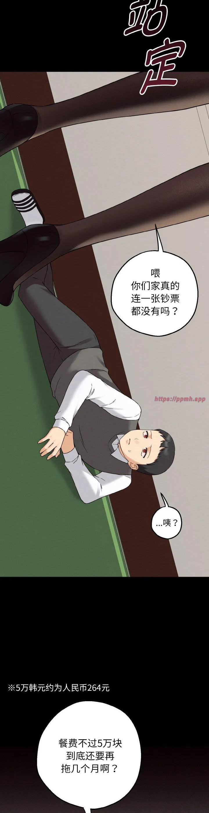 母女通吃计划 第2話 第 3 页