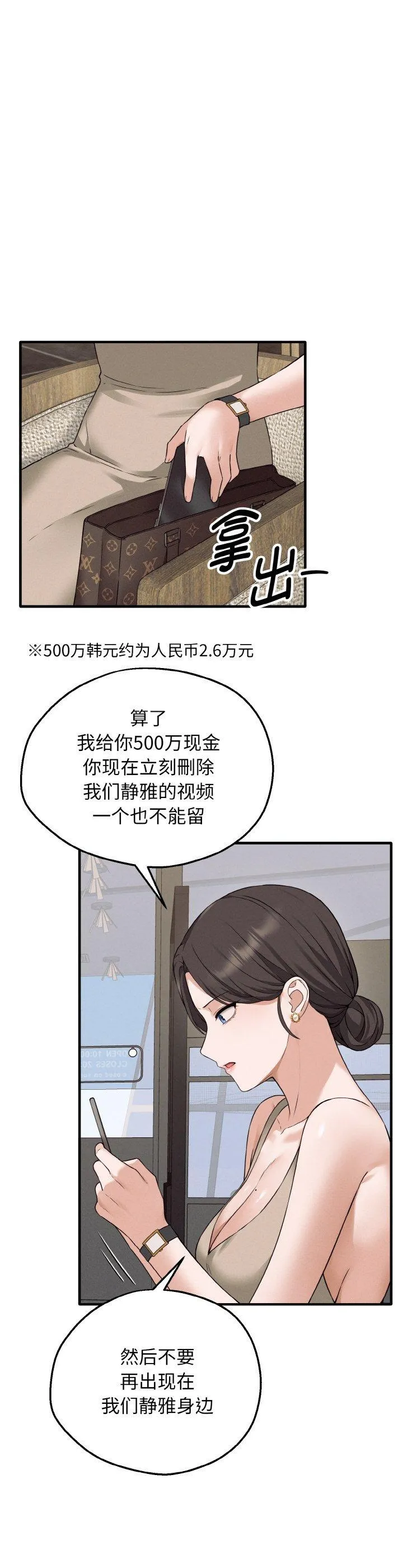 母女通吃计划 第2話 第 22 页