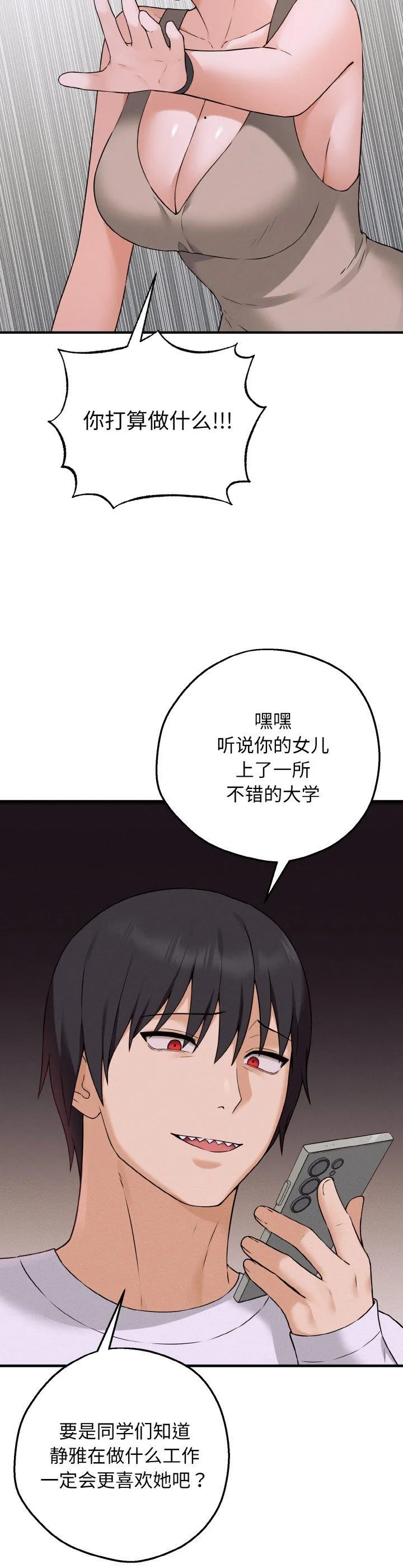 母女通吃计划 第2話 第 29 页